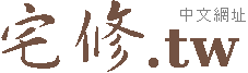 房屋修繕工程,房屋裝修